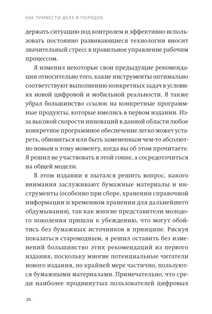 Как привести дела в порядок. Искусство продуктивности без стресса